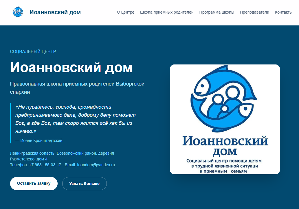 Скриншот сайта Иоанновский дом