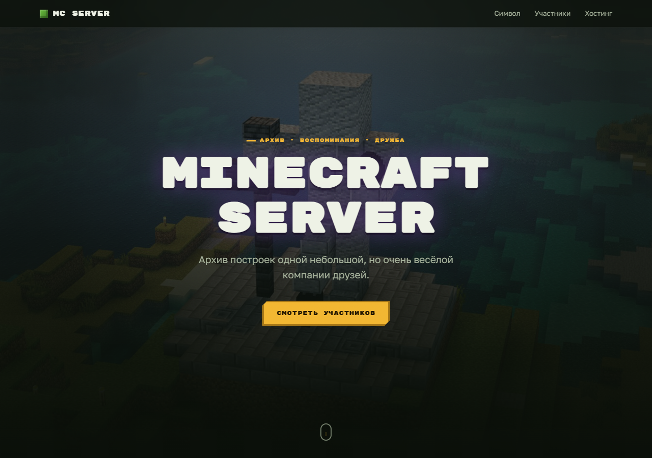 Скриншот архива Minecraft Server